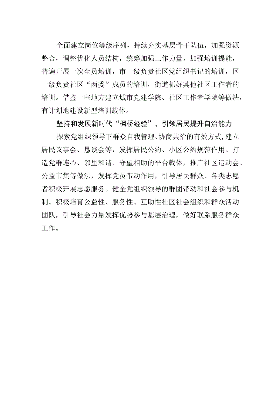 中心组研讨发言不断提升城市基层党建引领基层治理效能.docx_第2页