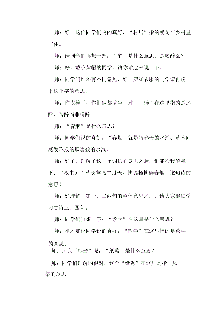 《村居》试讲教案.docx_第2页