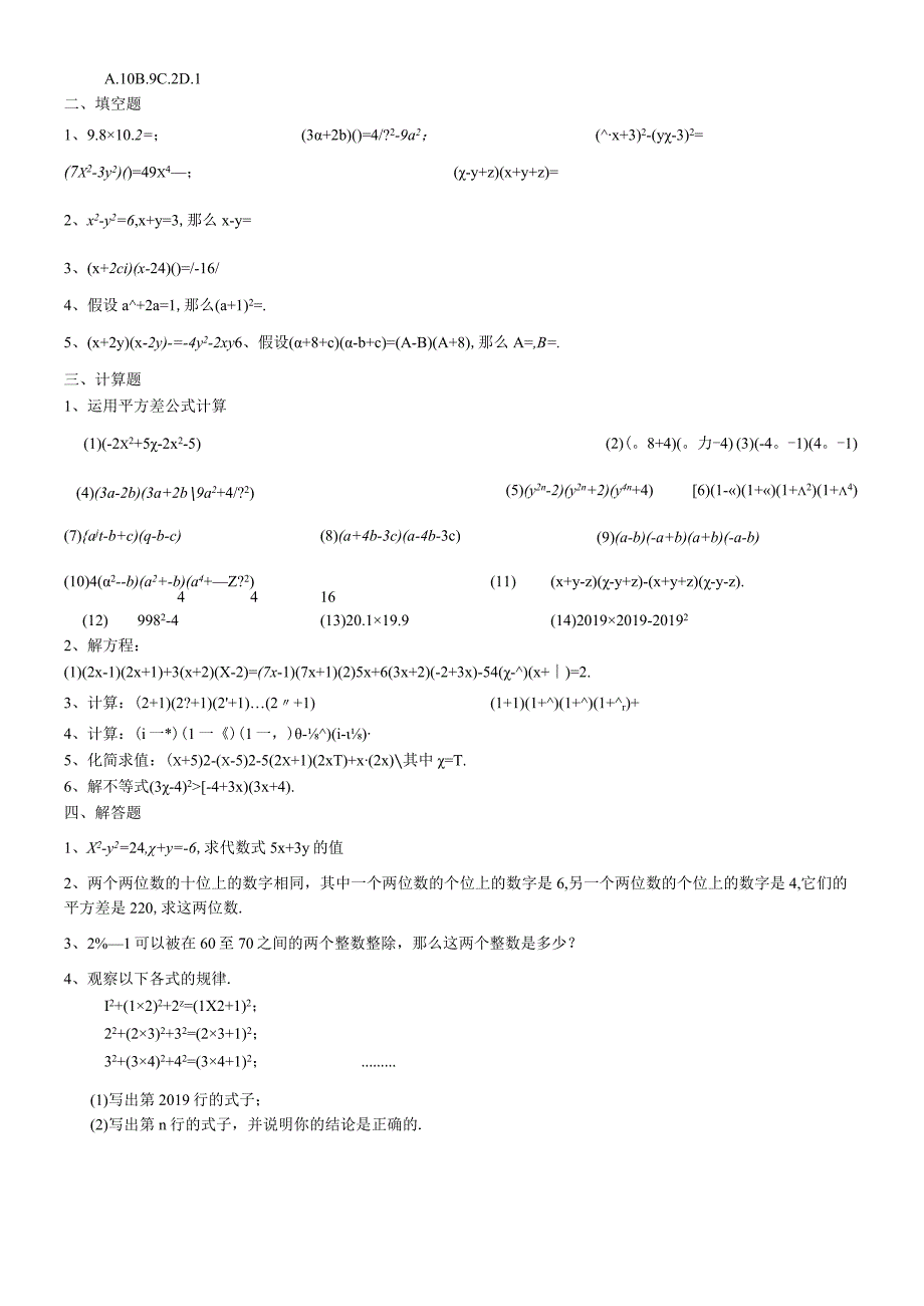 人教版八年级上册 1421 平方差公式 练习题无答案.docx_第2页