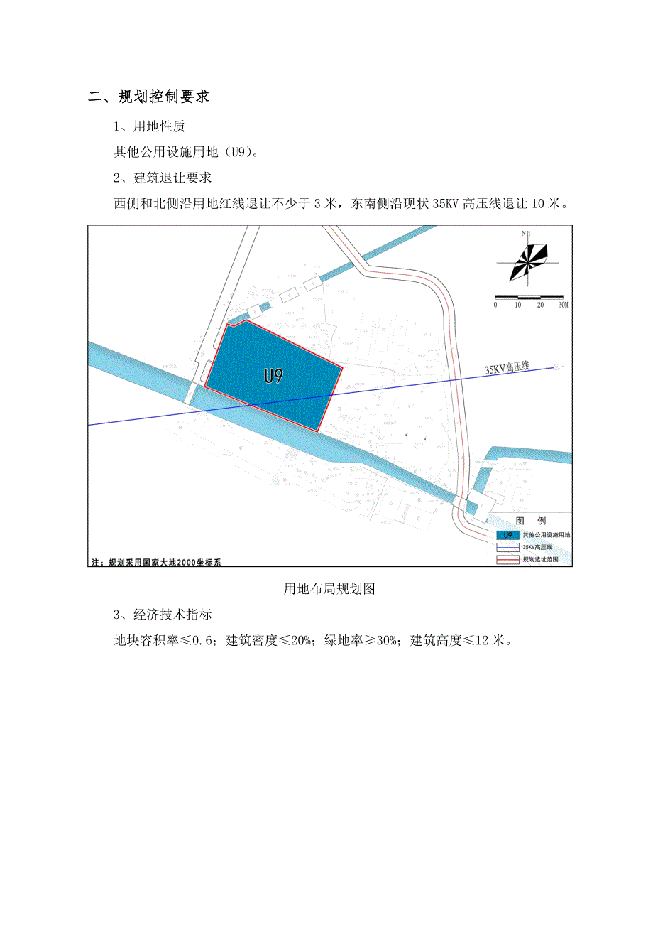 《武义县源口水库管理设施规划选址和用地预审论证报告》.doc_第2页