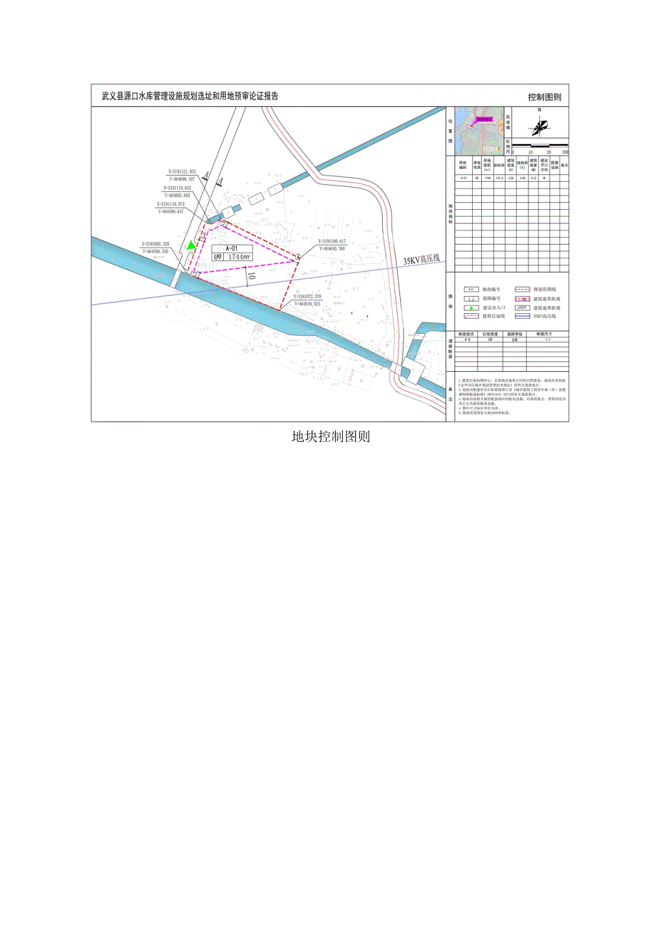 《武义县源口水库管理设施规划选址和用地预审论证报告》.doc_第3页