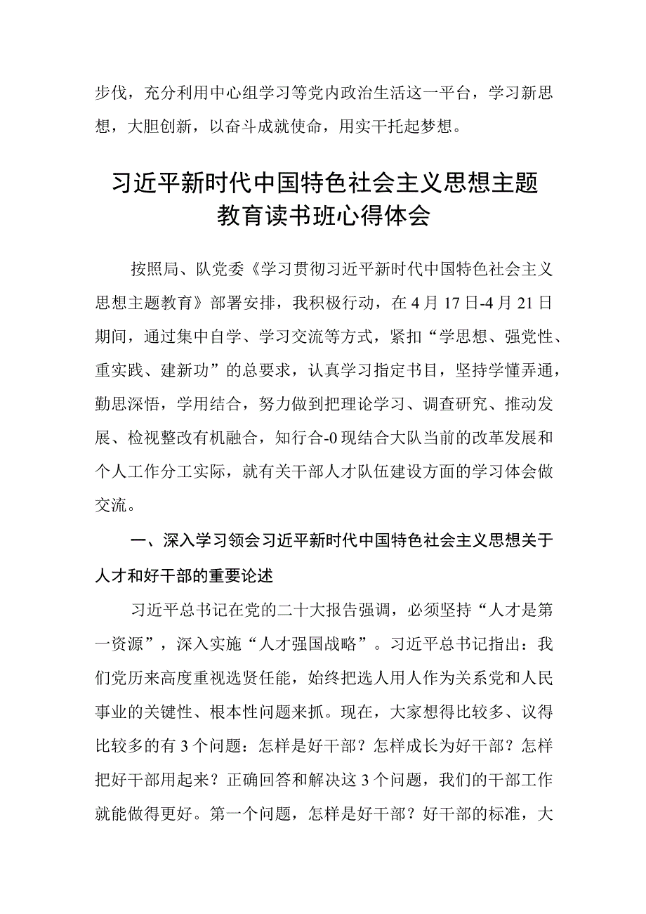 公司党员干部主题教育心得体会精选3篇集合.docx_第3页