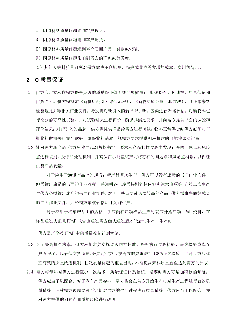 供方质量保证&承诺&违约责任协议指导培训.docx_第3页