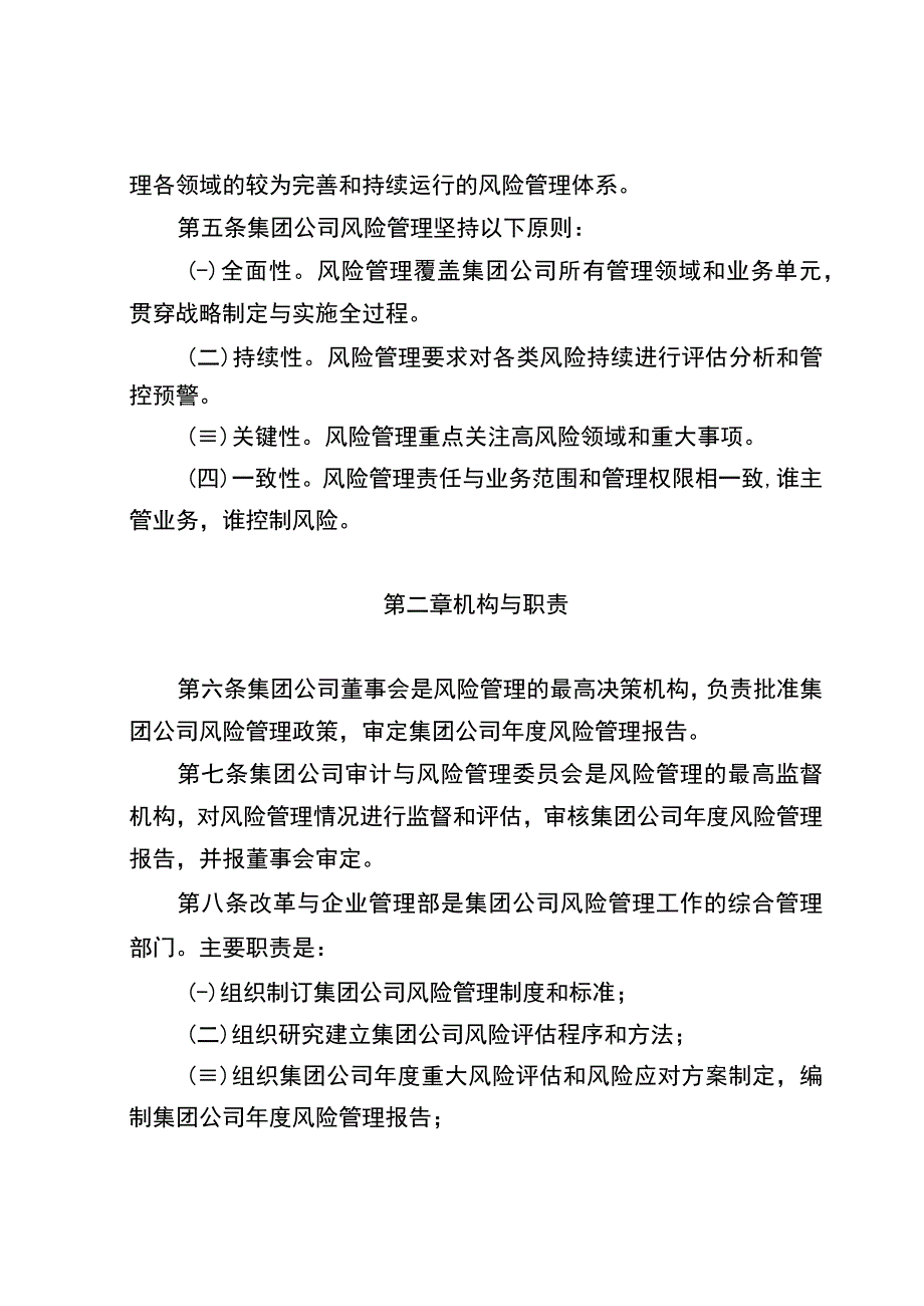 中国石油天然气集团公司风险管理办法试行.docx_第3页