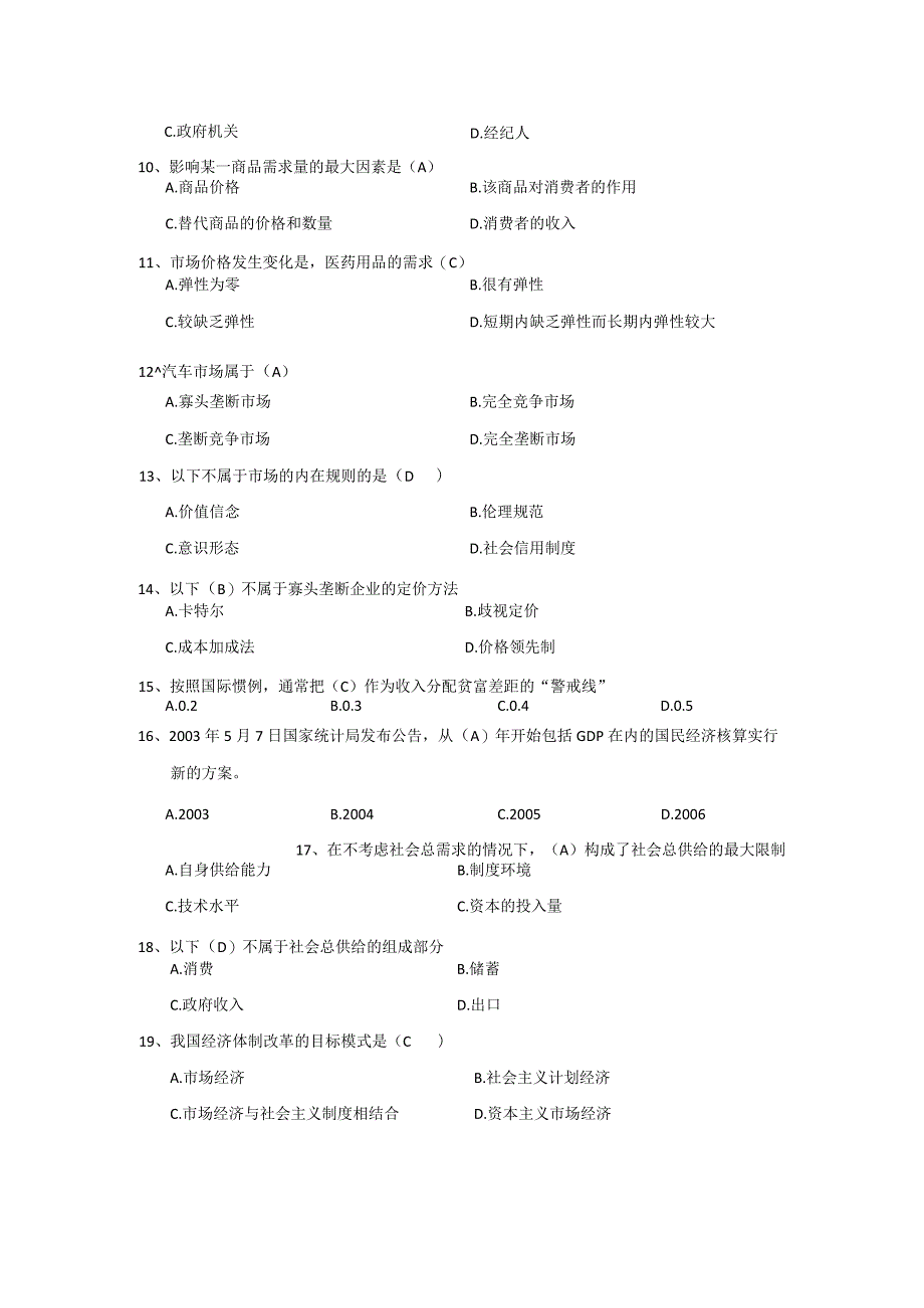 事业单位经济类习题及答案.docx_第2页