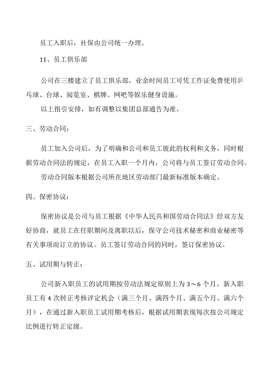 公司员工聘用管理规定.docx_第3页