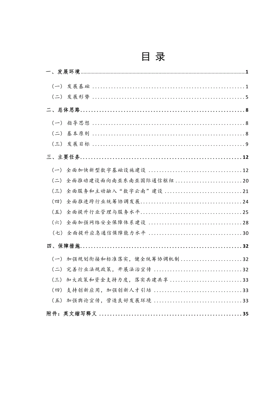 “十四五”云南省信息通信行业发展规划 .docx_第2页