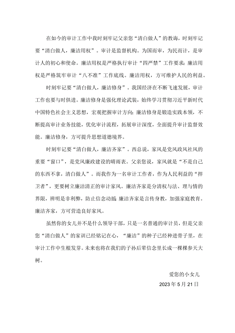 公务员给父亲的一封廉洁家书.docx_第2页