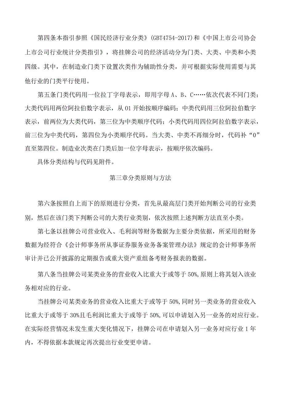 全国中小企业股份转让系统有限责任公司关于修订《挂牌公司管理型行业分类指引》的公告2023.docx_第2页