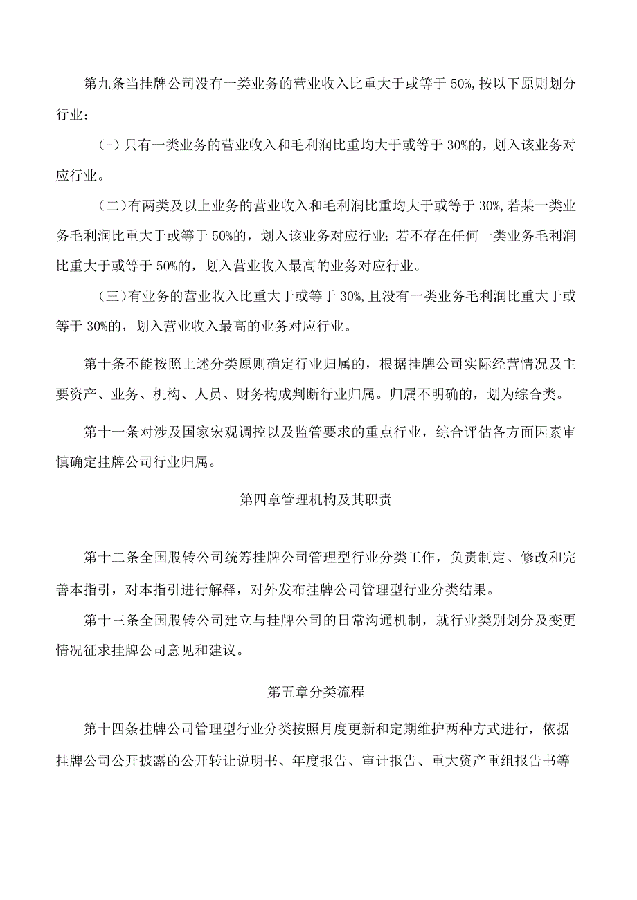 全国中小企业股份转让系统有限责任公司关于修订《挂牌公司管理型行业分类指引》的公告2023.docx_第3页