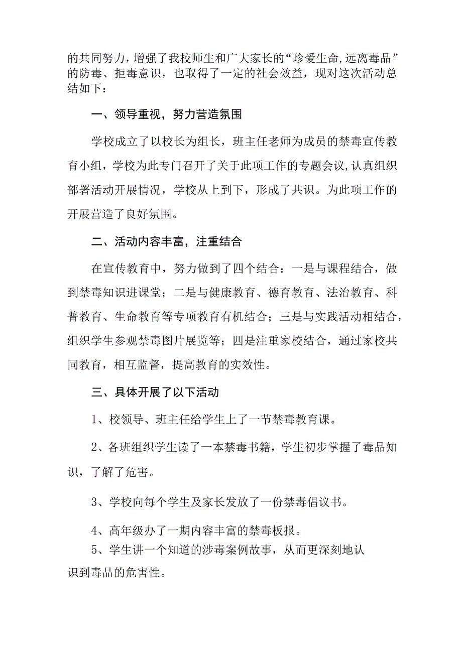 中小学校全民禁毒月宣传教育活动总结报告及方案六篇.docx_第3页