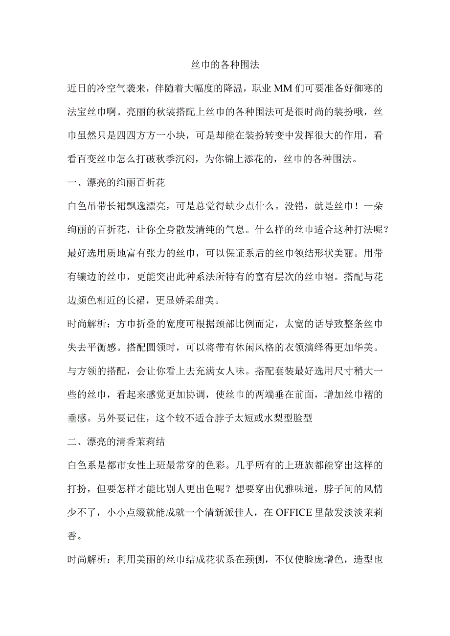 丝巾的各种围法.docx_第1页