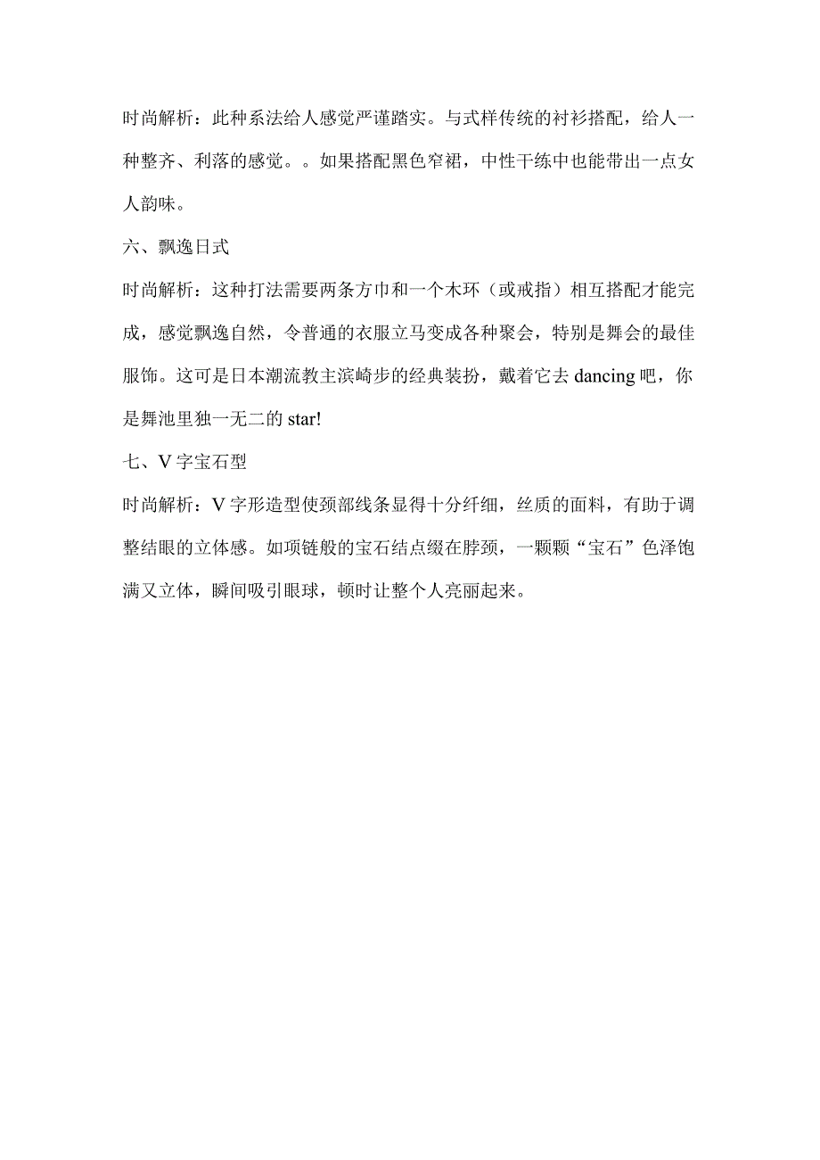 丝巾的各种围法.docx_第3页