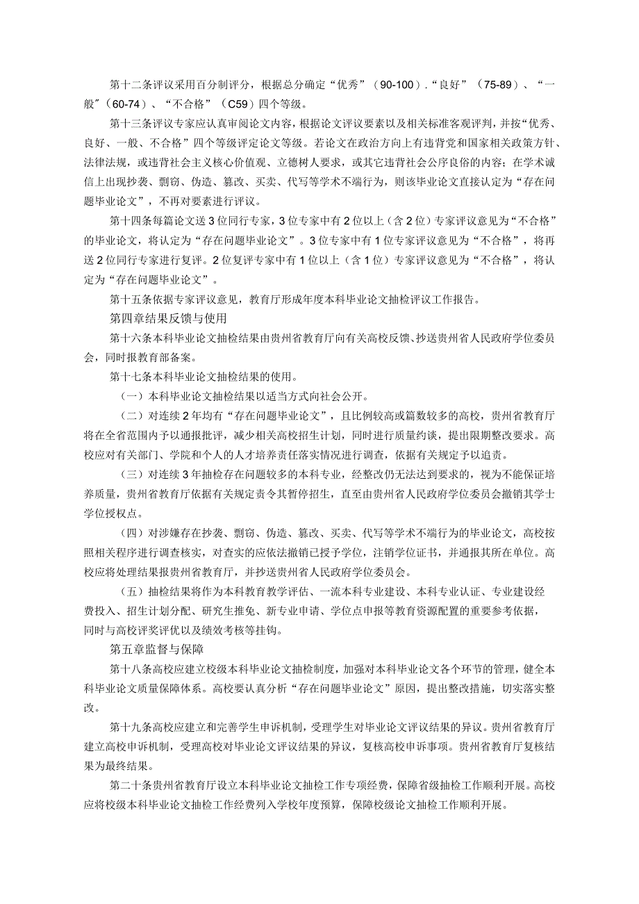 《贵州省本科毕业论文设计抽检 实施细则试行》全文抽检要素及解读.docx_第2页