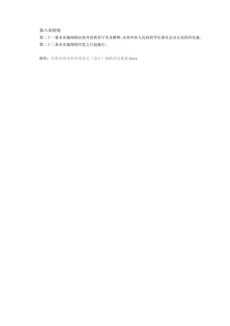 《贵州省本科毕业论文设计抽检 实施细则试行》全文抽检要素及解读.docx_第3页