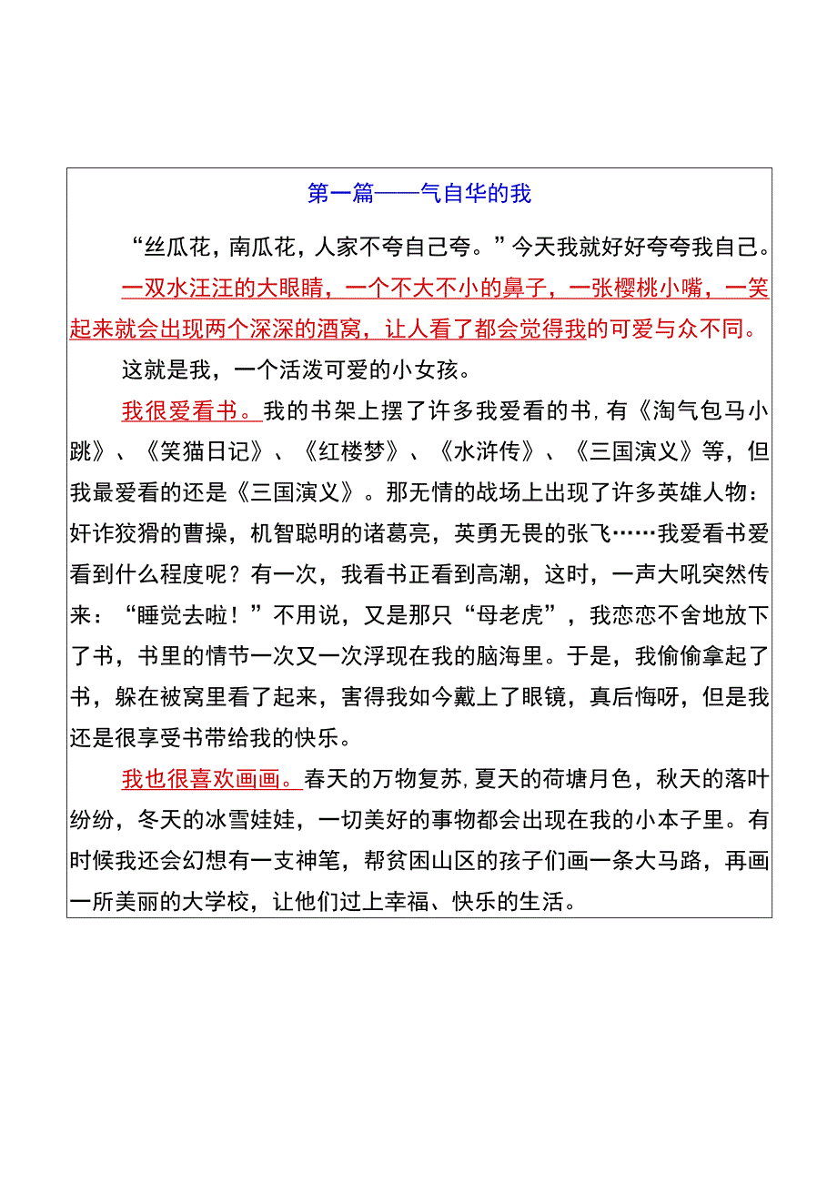 五年级期末必考写人作文范文四篇.docx_第1页