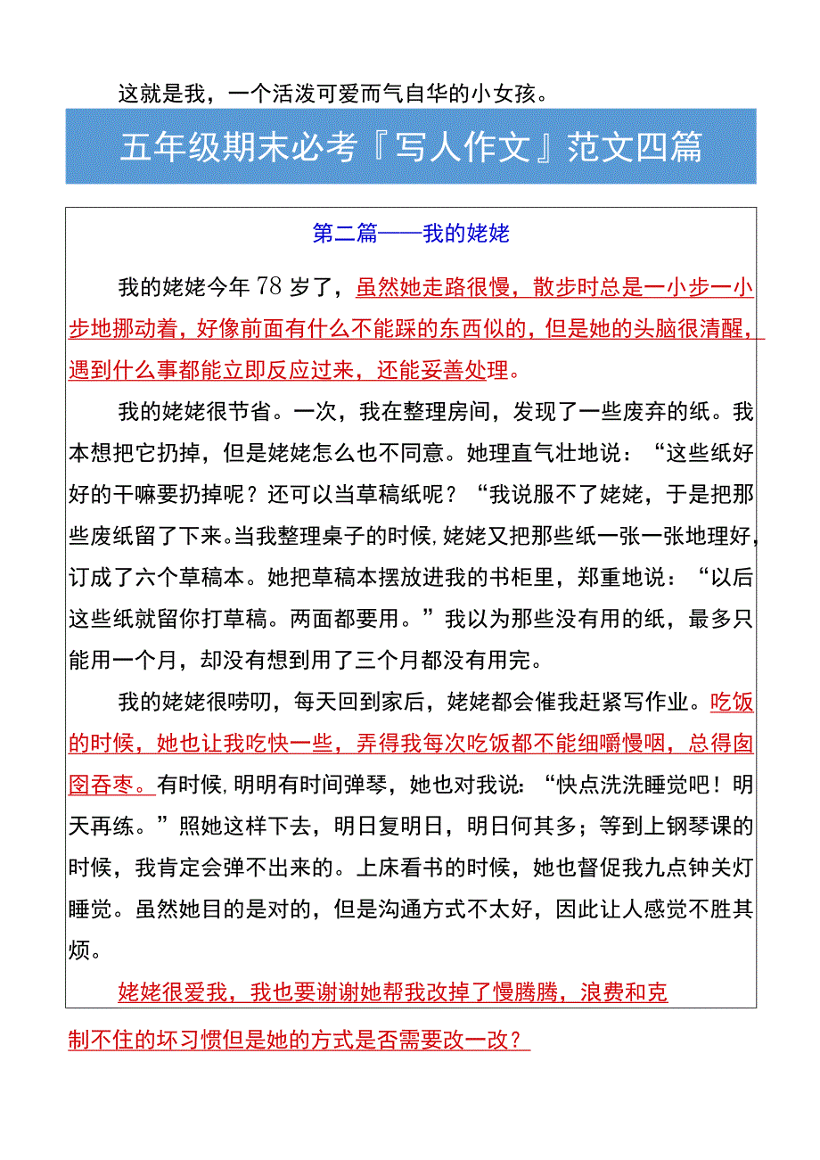 五年级期末必考写人作文范文四篇.docx_第2页