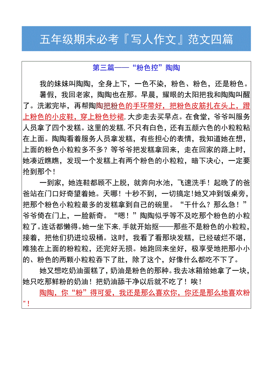 五年级期末必考写人作文范文四篇.docx_第3页