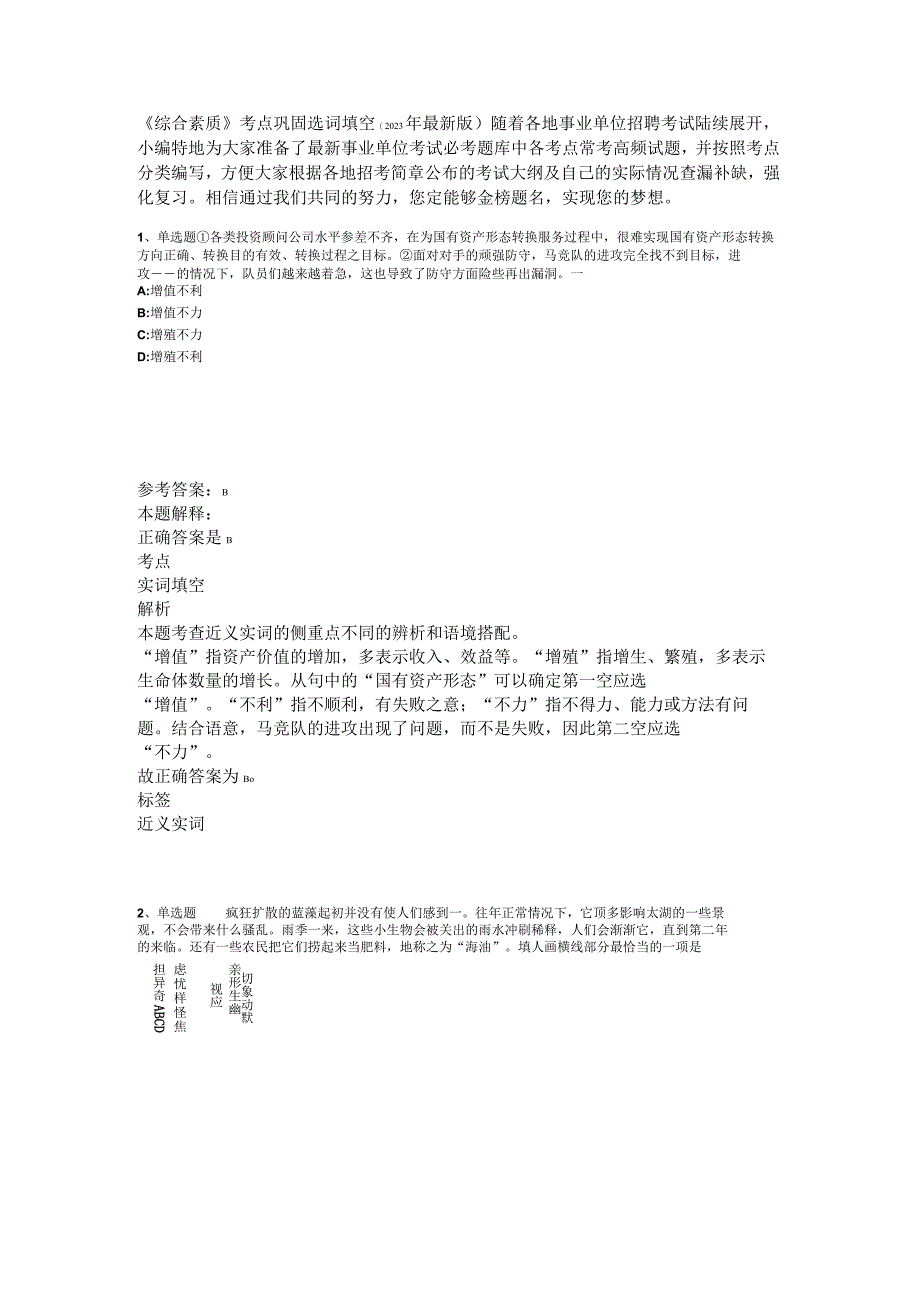 《综合素质》考点巩固选词填空2023年版_1.docx_第1页