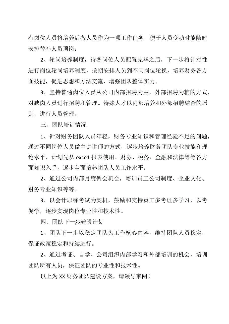 公司财务团队建设工作方案.docx_第2页