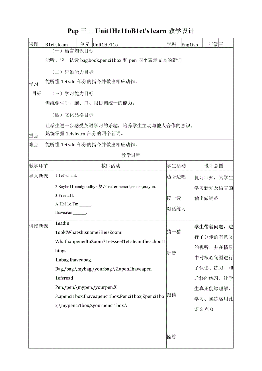 人教PEP三年级上册Unit1 Hello B let's learn 表格式教案.docx_第1页