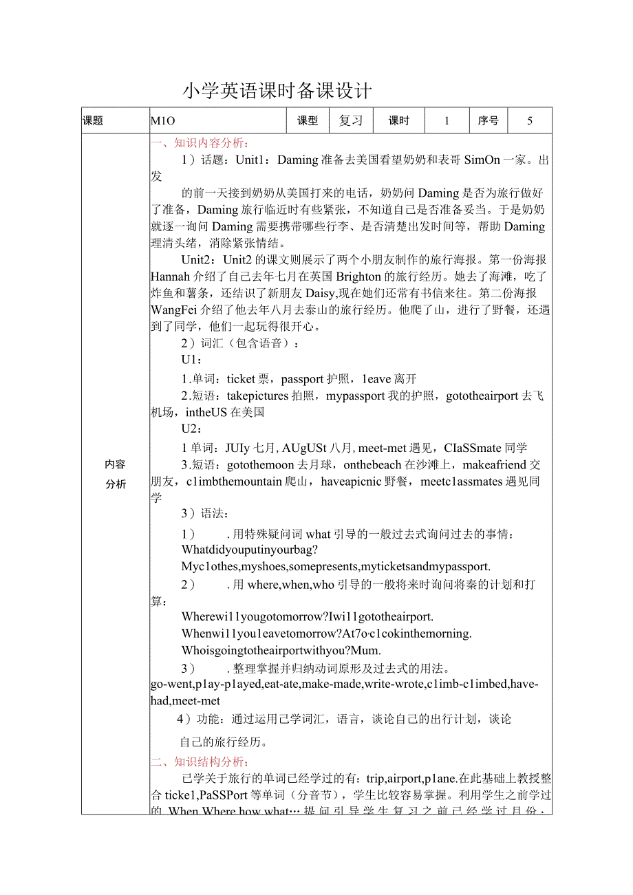 一起五下M10复习课.docx_第1页