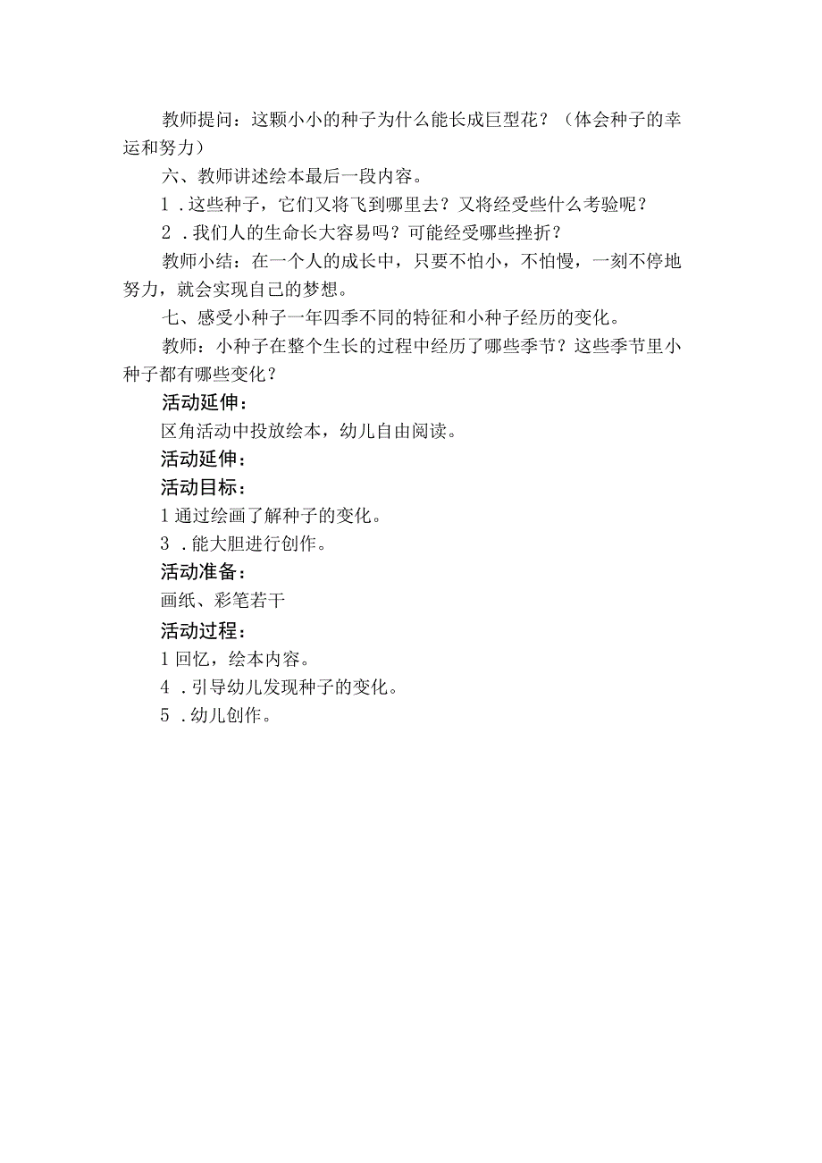 人教版幼儿园大班上册主题三《多彩的秋天》1秋天的果实《绘本小种子》活动方案.docx_第2页