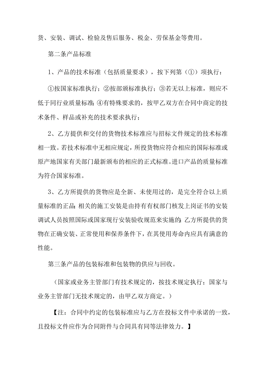 人脸识别系统采购安装合同.docx_第2页