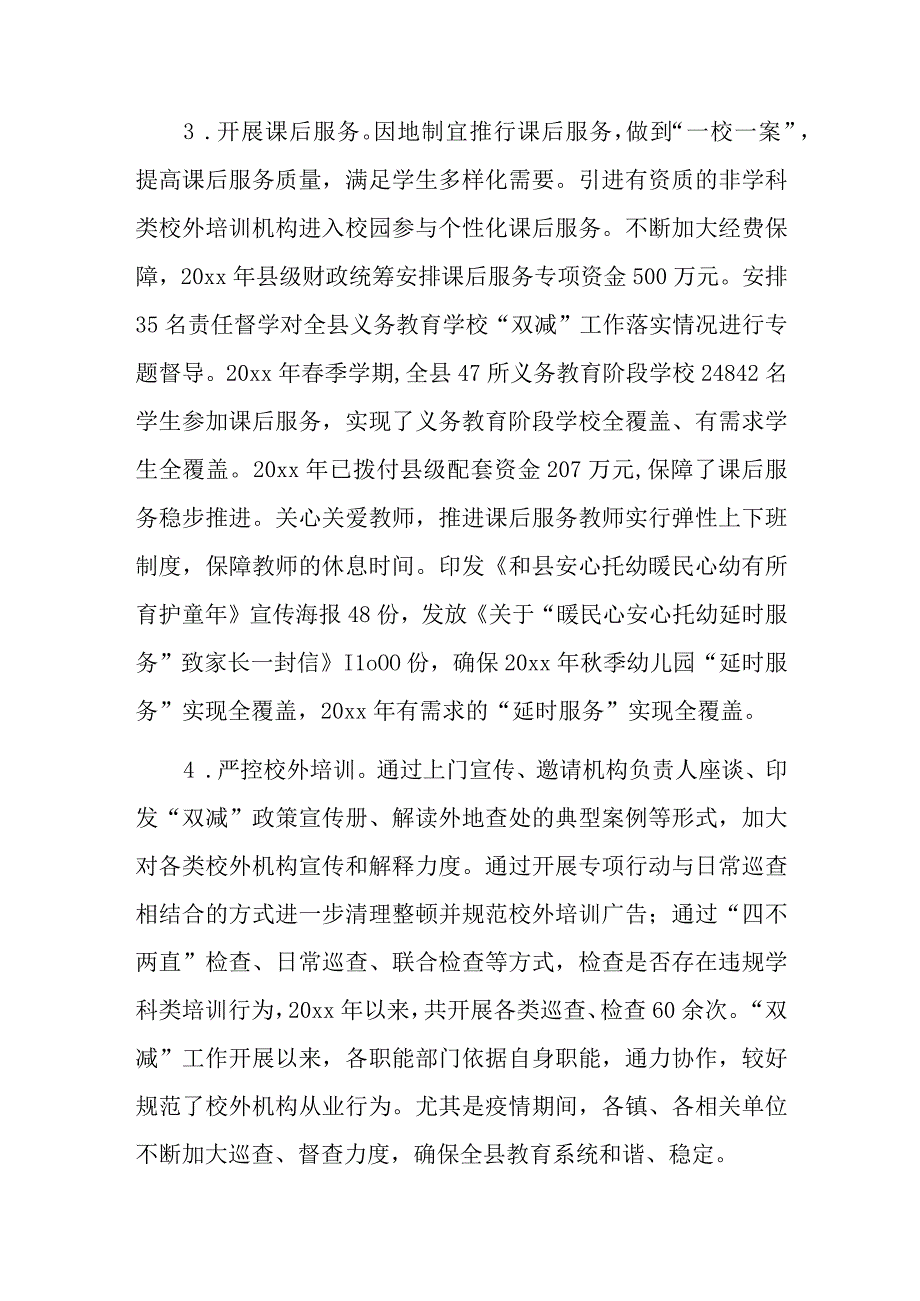 全县双减工作督导情况的报告.docx_第2页