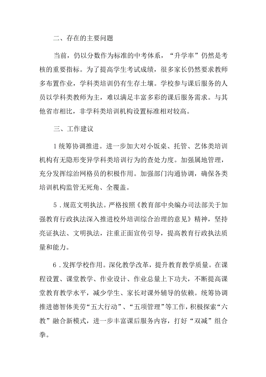 全县双减工作督导情况的报告.docx_第3页