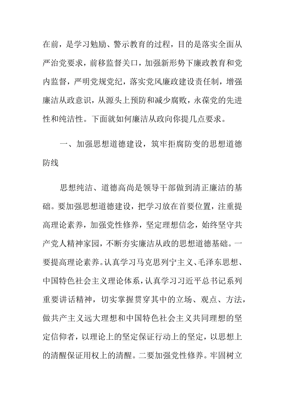 党员干部通用廉政谈话记录.docx_第2页