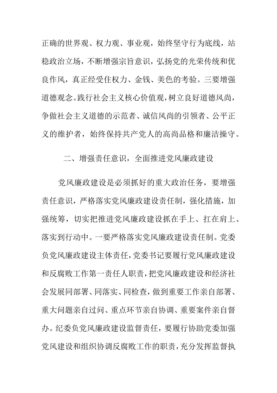 党员干部通用廉政谈话记录.docx_第3页