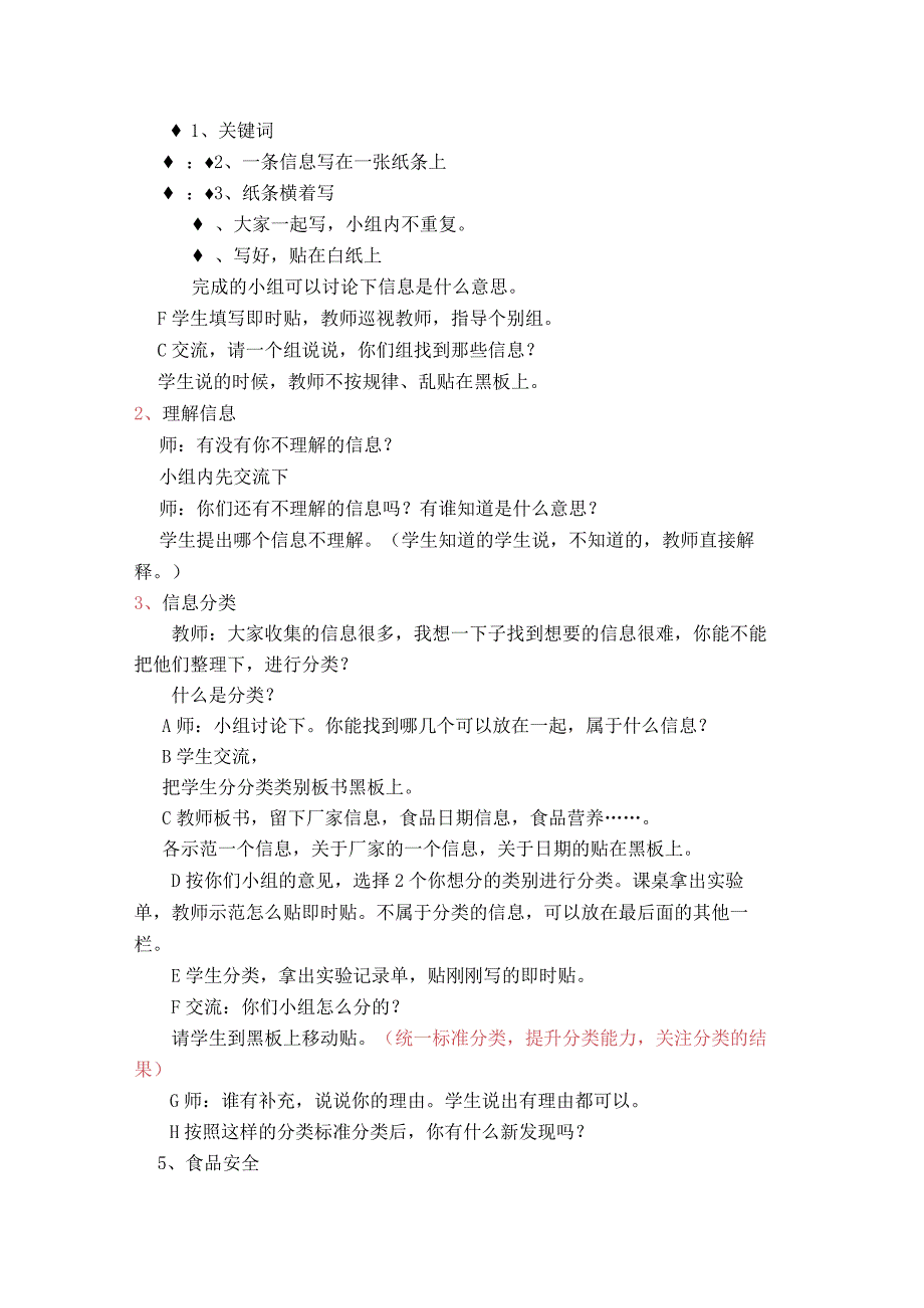 《食品包装袋上的信息》教学设计四年级科学拓展课通用版.docx_第2页