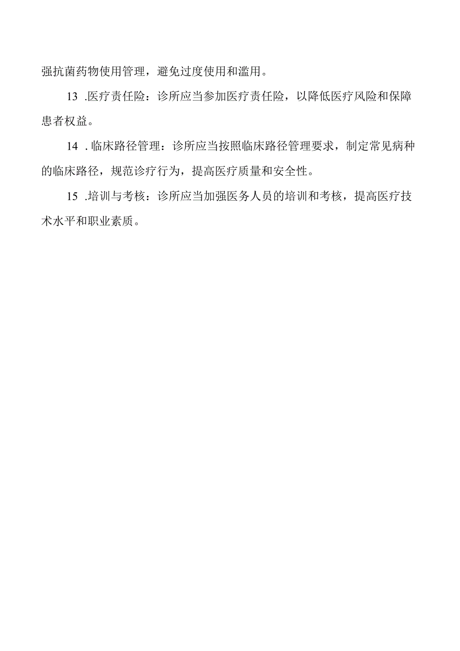 中医诊所医疗管理制度.docx_第2页