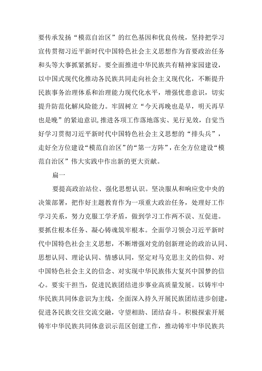 党委负责人主题教育进行时心得体会感悟精选3篇集合.docx_第2页