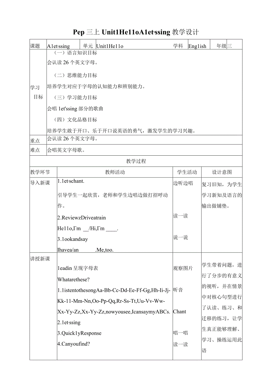 人教PEP三年级上册Unit1 Hello A let's sing 表格式教案.docx_第1页