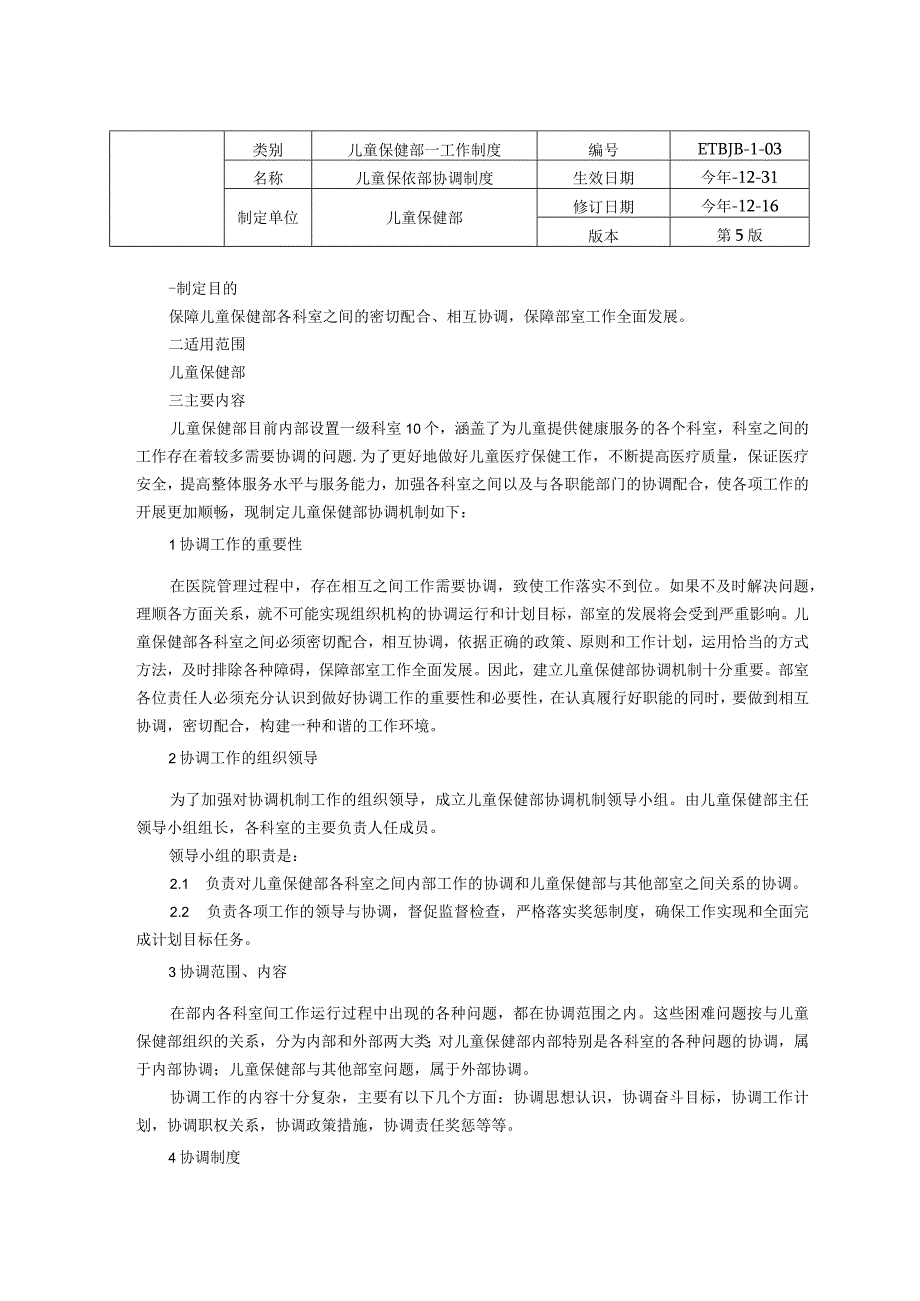 儿童保健部协调制度三甲医院儿童保健部工作制度龙殿法修订装订打印印刷版部主任职责.docx_第1页