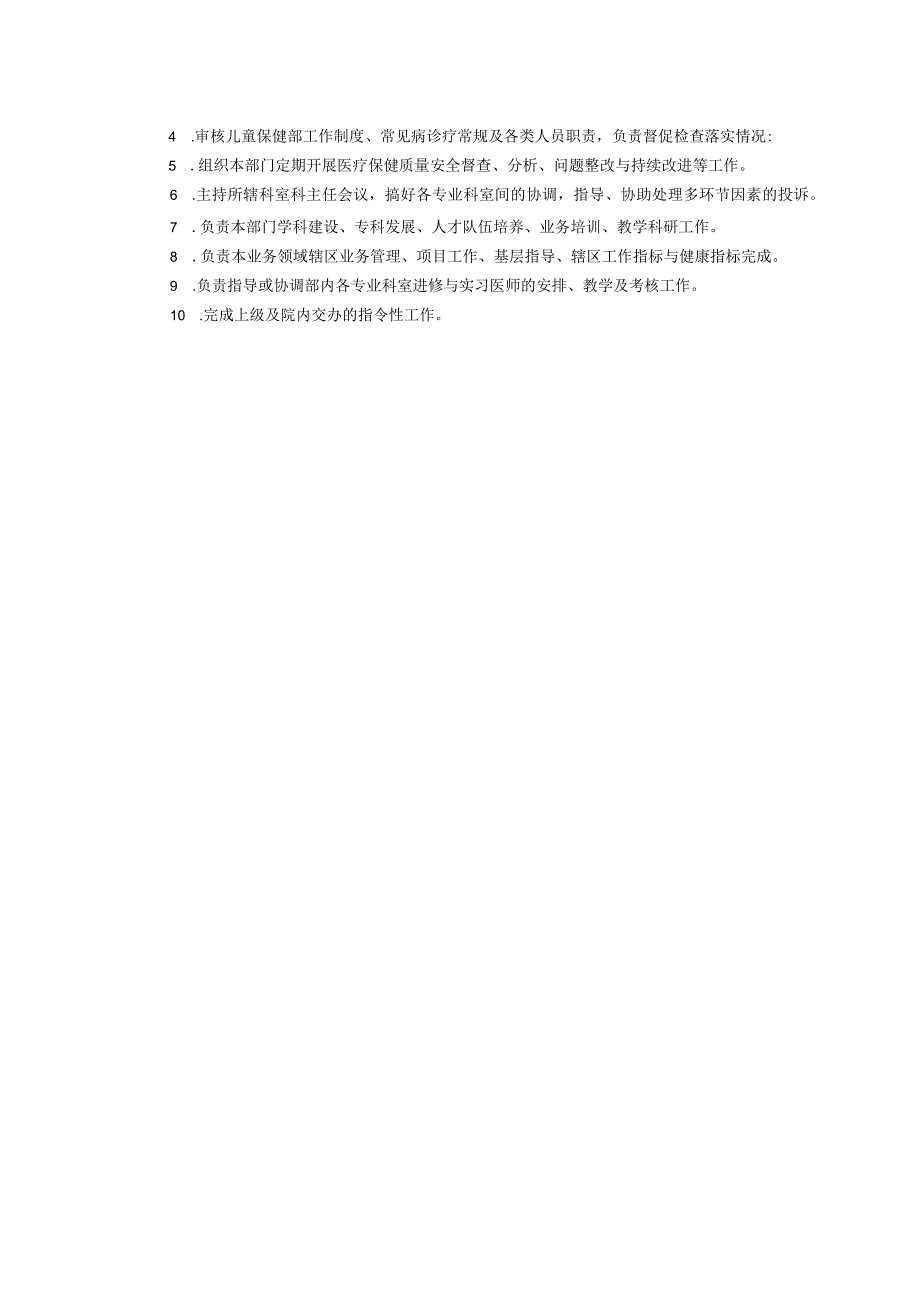 儿童保健部协调制度三甲医院儿童保健部工作制度龙殿法修订装订打印印刷版部主任职责.docx_第3页