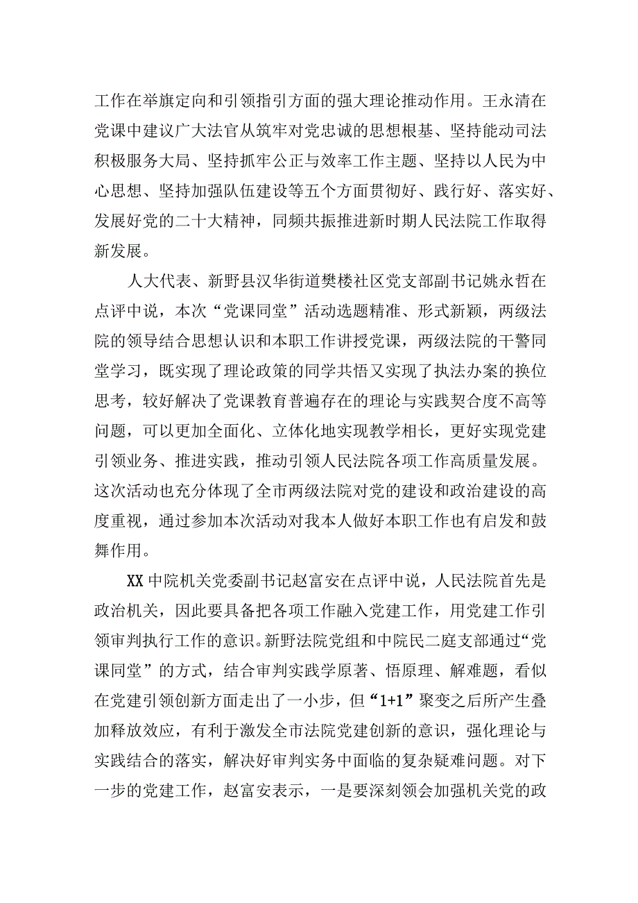 中心组研讨发言法院创新党课讲授模式+引领模范机关建设20230519.docx_第2页