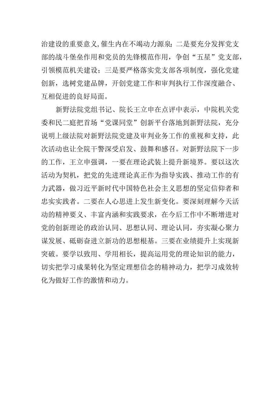 中心组研讨发言法院创新党课讲授模式+引领模范机关建设20230519.docx_第3页