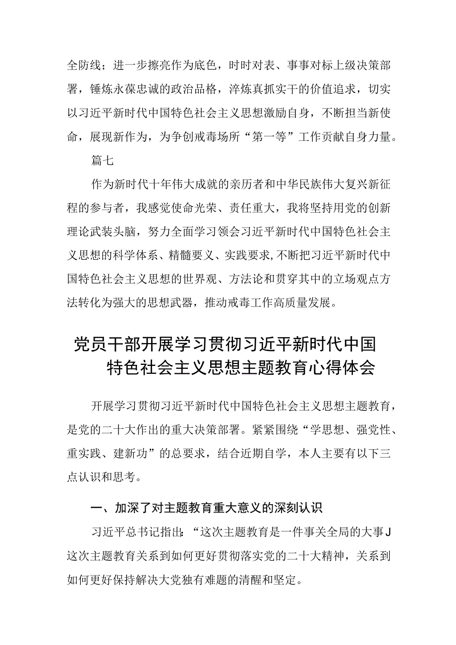 主题教育专题读书班心得体会精选3篇集合.docx_第3页