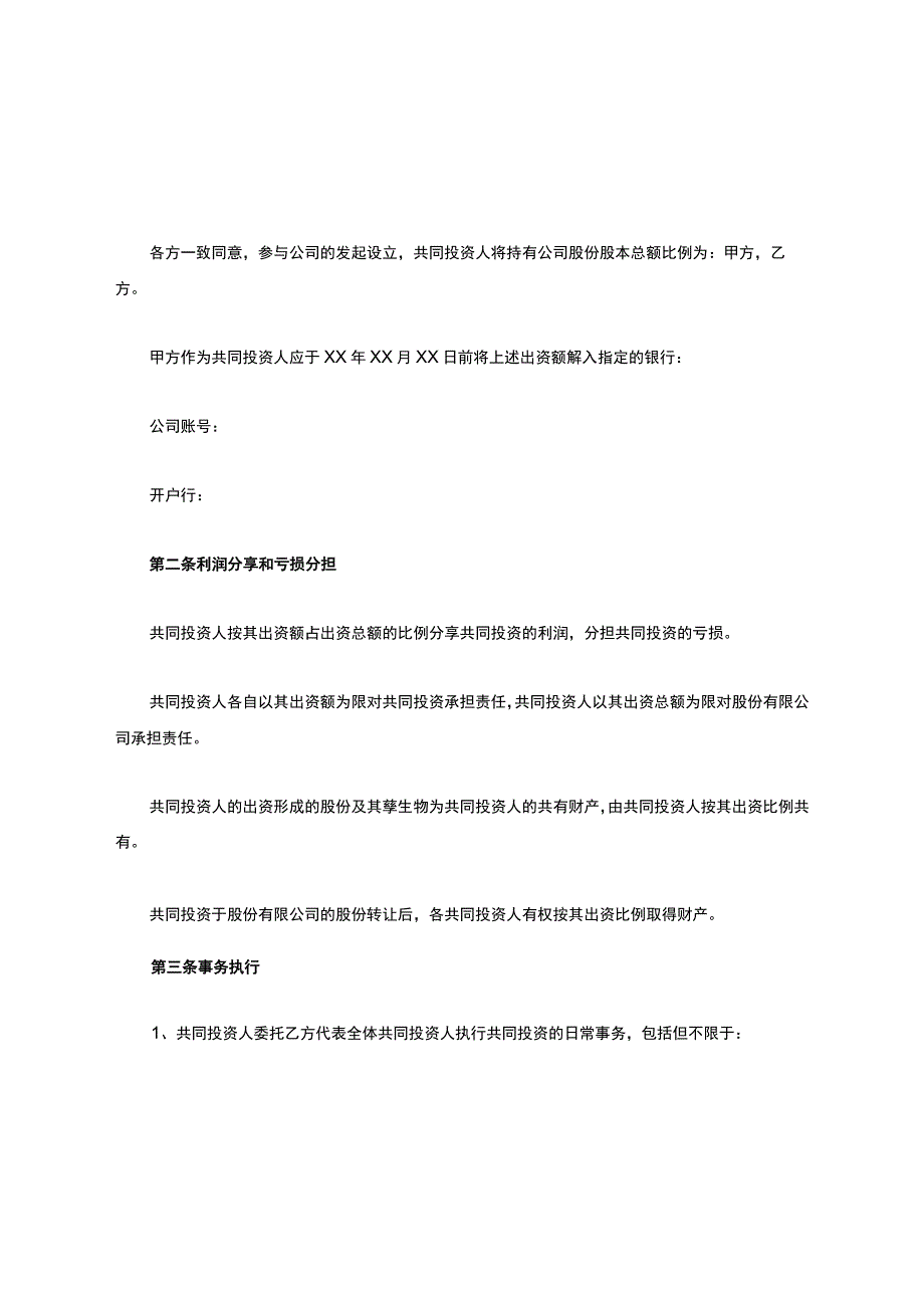 入股协议书.docx_第2页