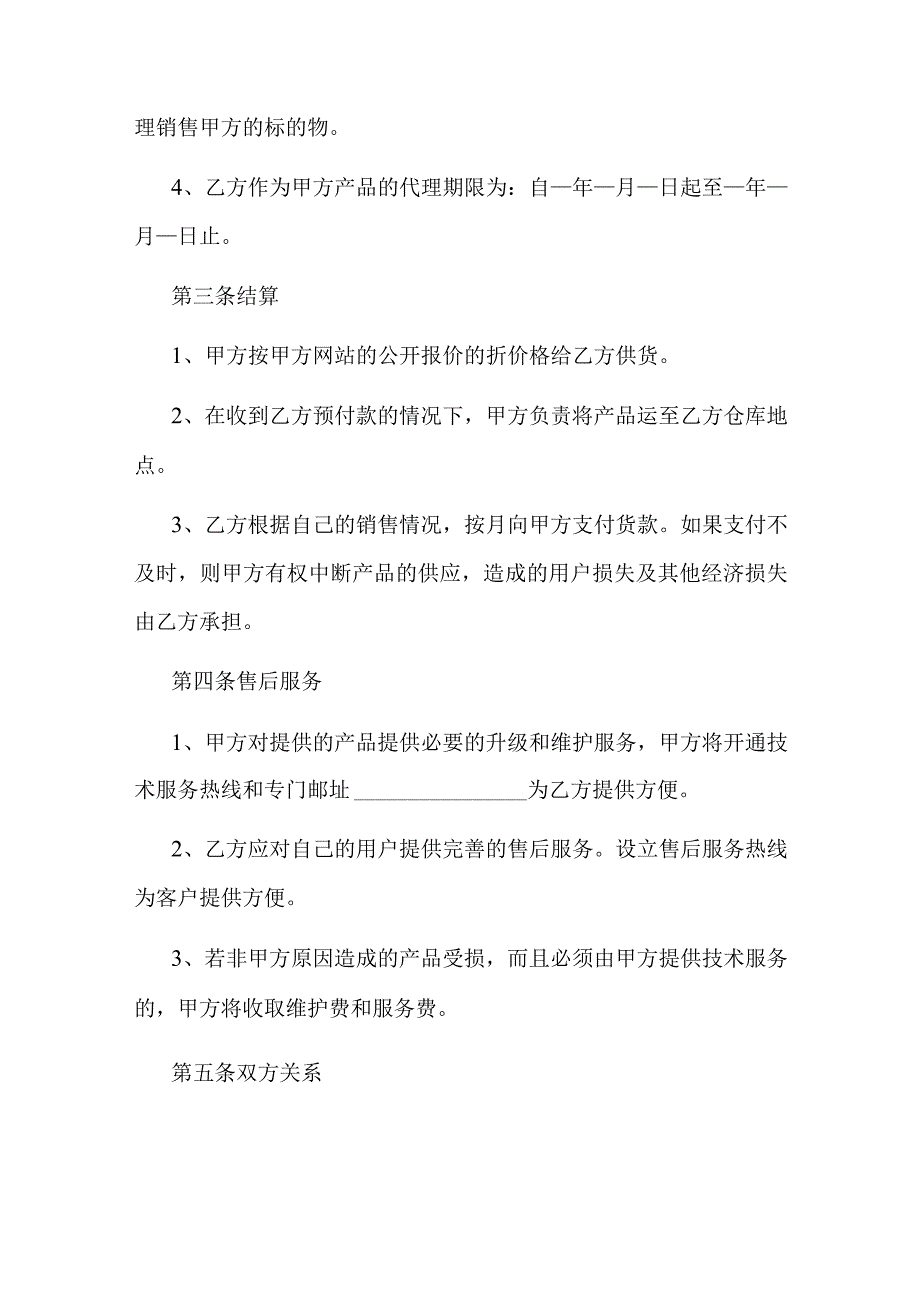 公司之间战略合作协议书.docx_第2页