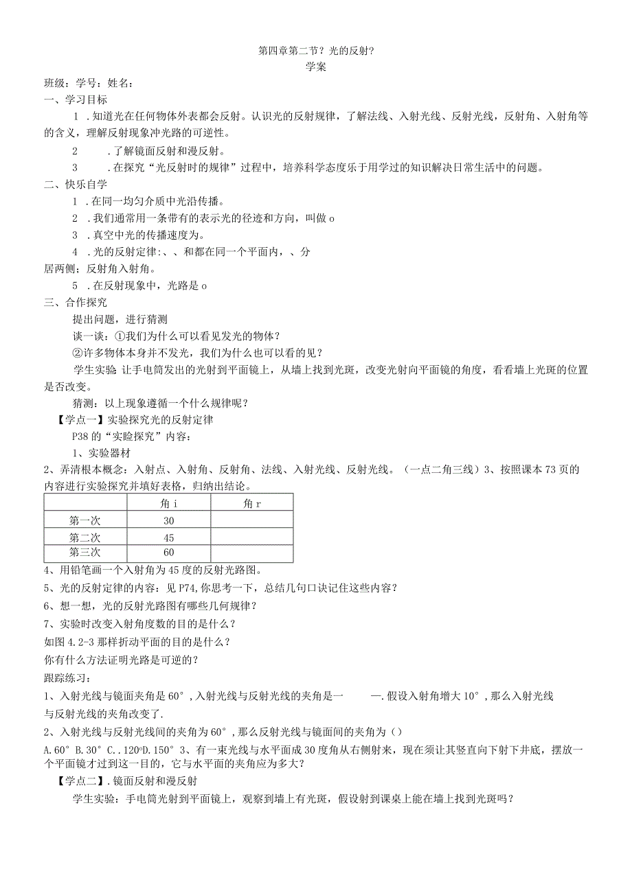 人教版八年级上册 42 光的反射 学案2.docx_第1页