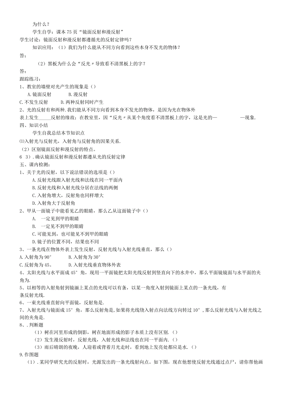 人教版八年级上册 42 光的反射 学案2.docx_第2页