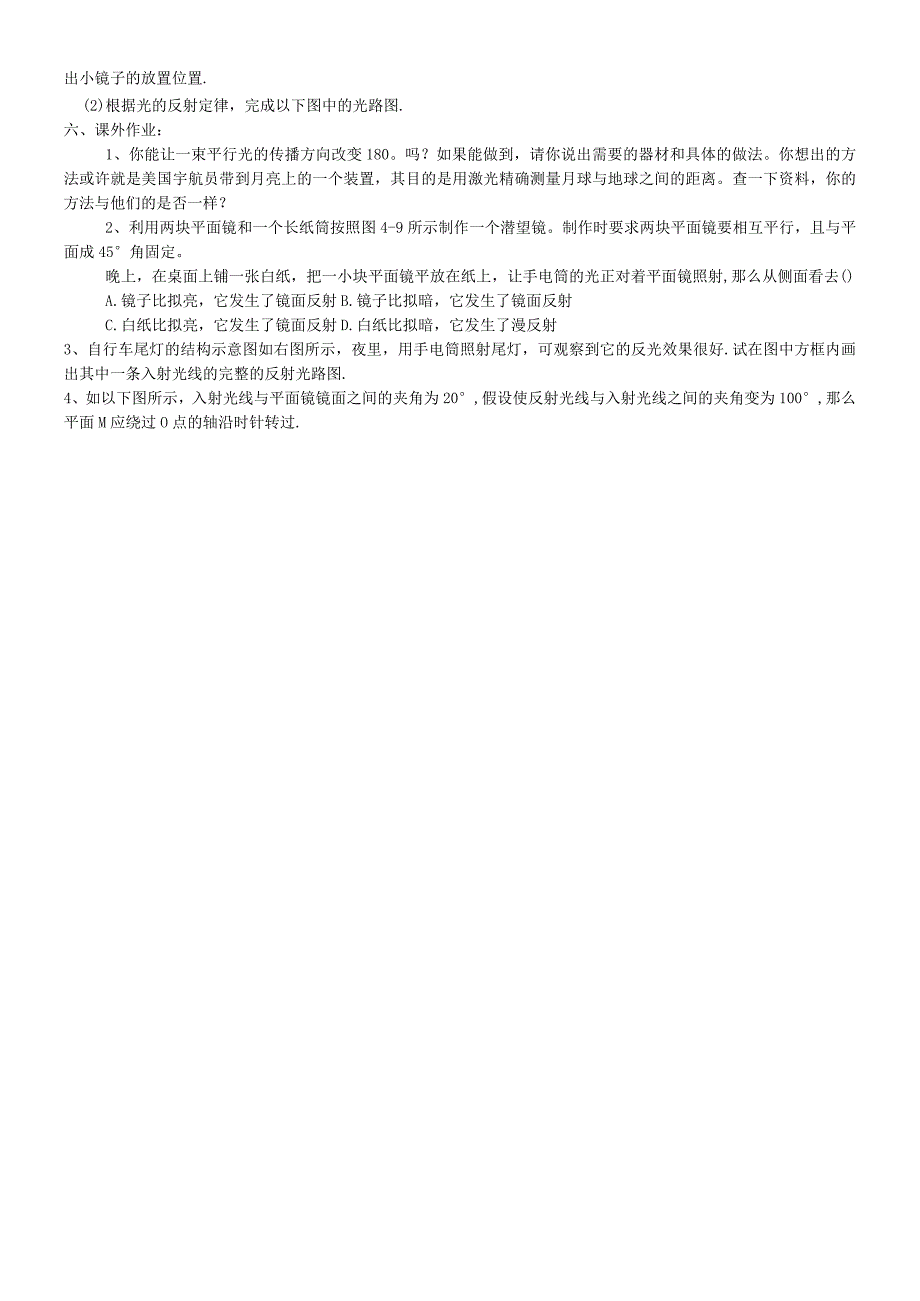 人教版八年级上册 42 光的反射 学案2.docx_第3页