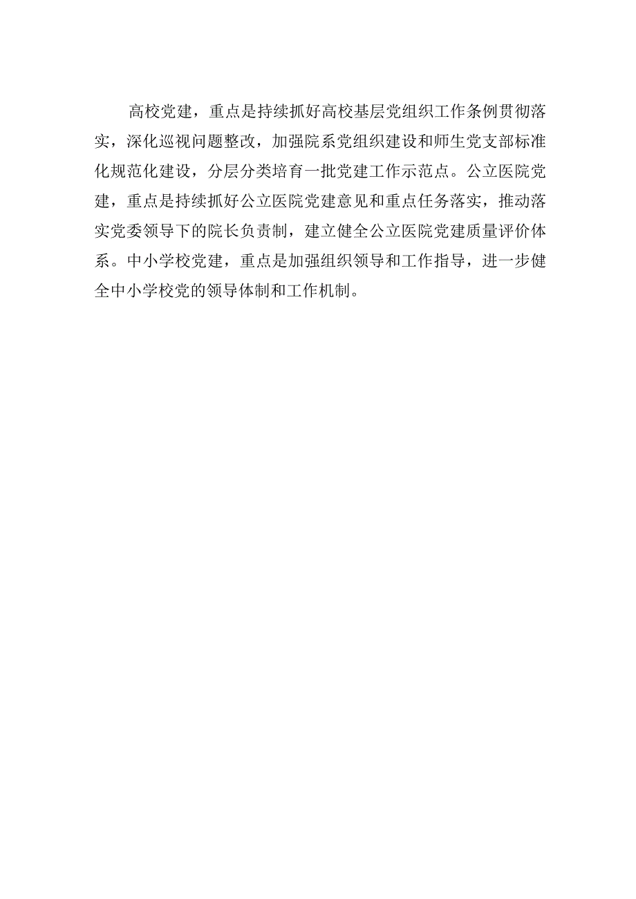 中心组研讨发言巩固拓展国有企业机关事业单位党建工作优势.docx_第2页