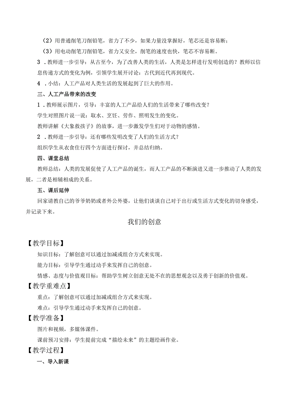 人教鄂教版二年级科学下册411 不断发展的人工产品教案3.docx_第2页