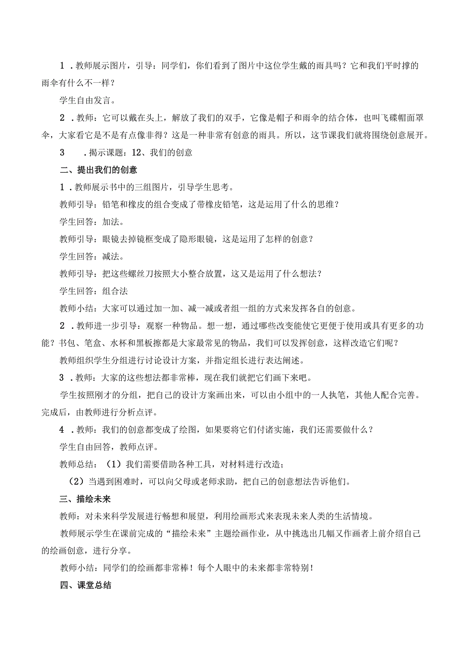 人教鄂教版二年级科学下册411 不断发展的人工产品教案3.docx_第3页