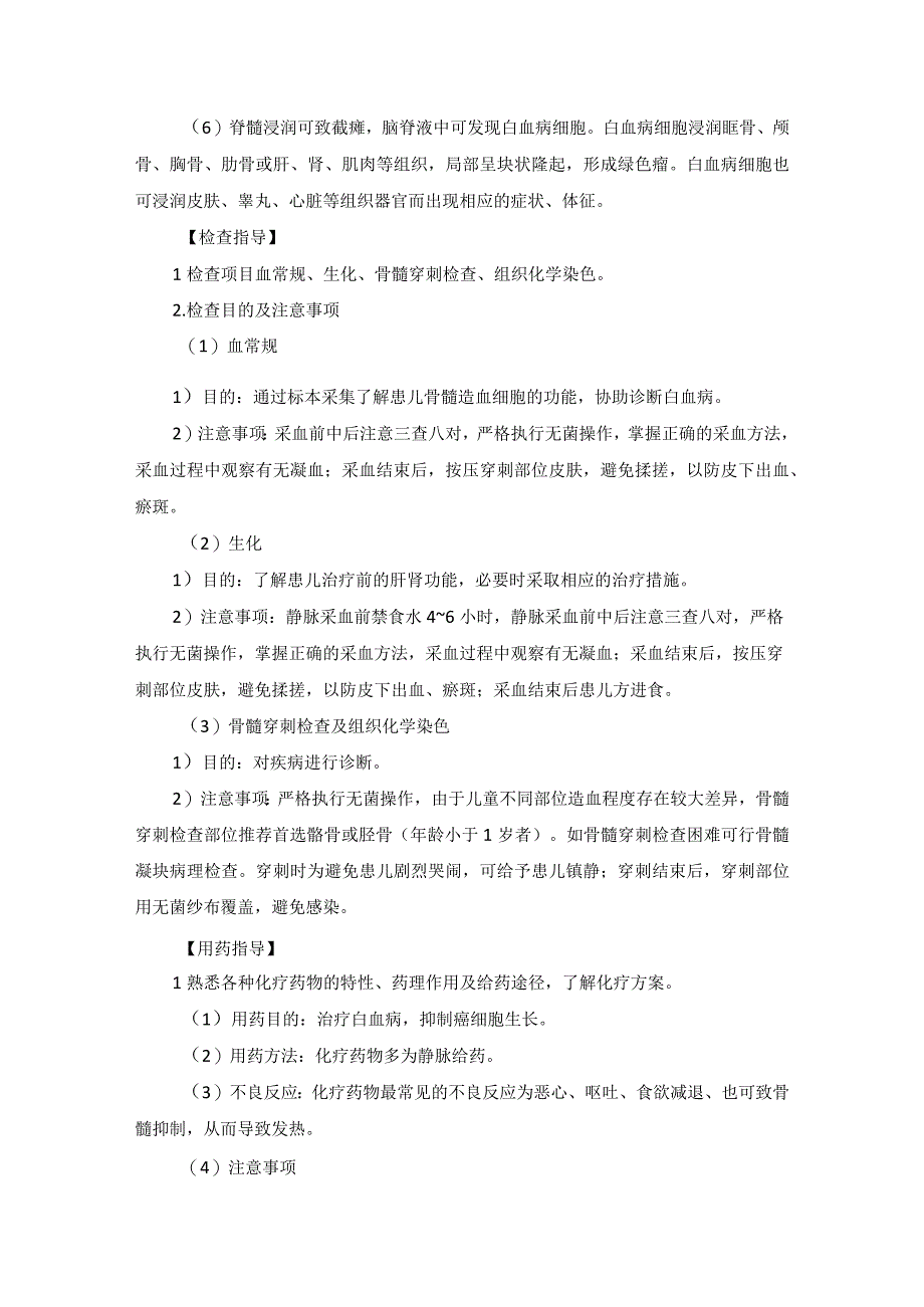 儿科血液系统疾病健康教育2023版.docx_第3页